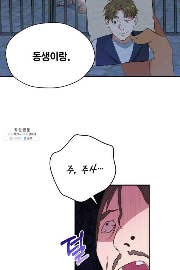 깨어나세요, 용사여 81화 14