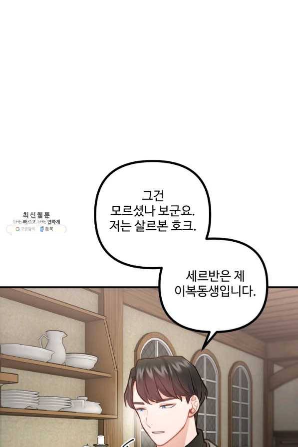 귀신 보는 공작부인 60화 2