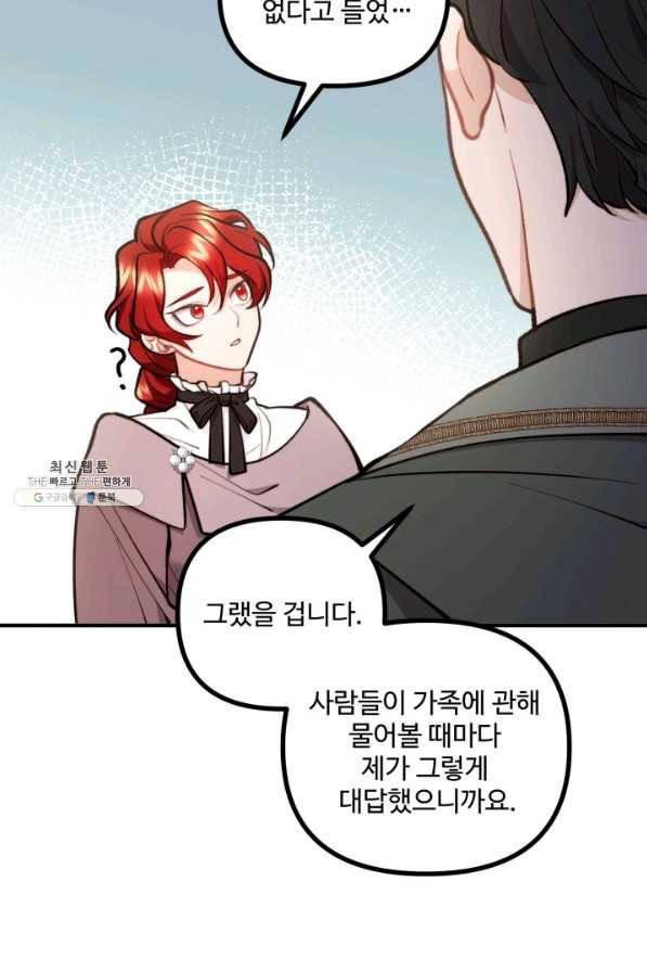 귀신 보는 공작부인 60화 4