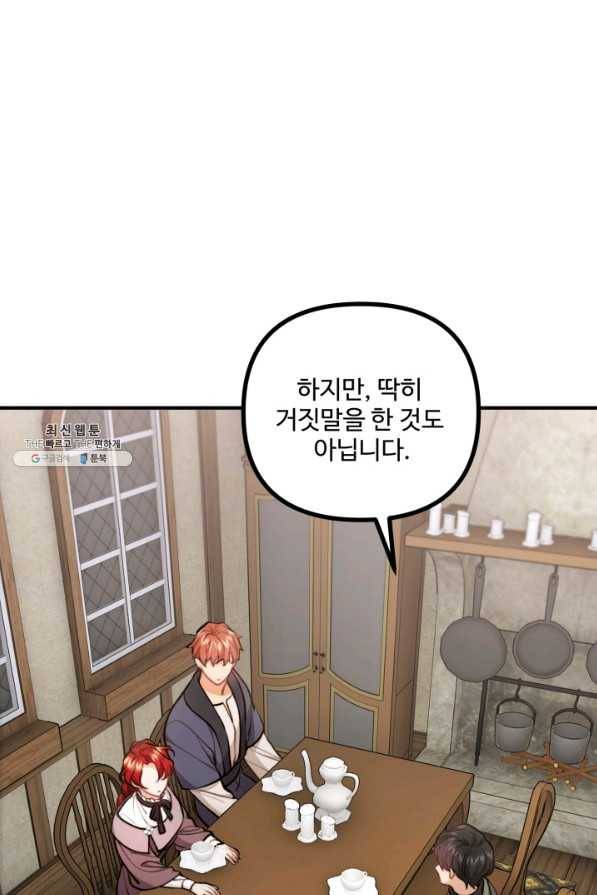 귀신 보는 공작부인 60화 5
