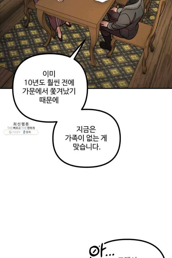 귀신 보는 공작부인 60화 6
