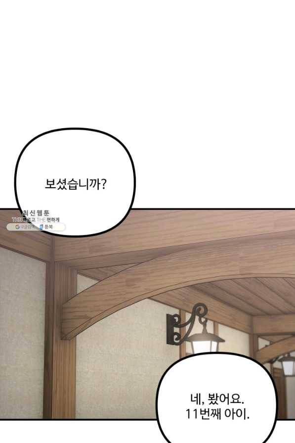 귀신 보는 공작부인 60화 8