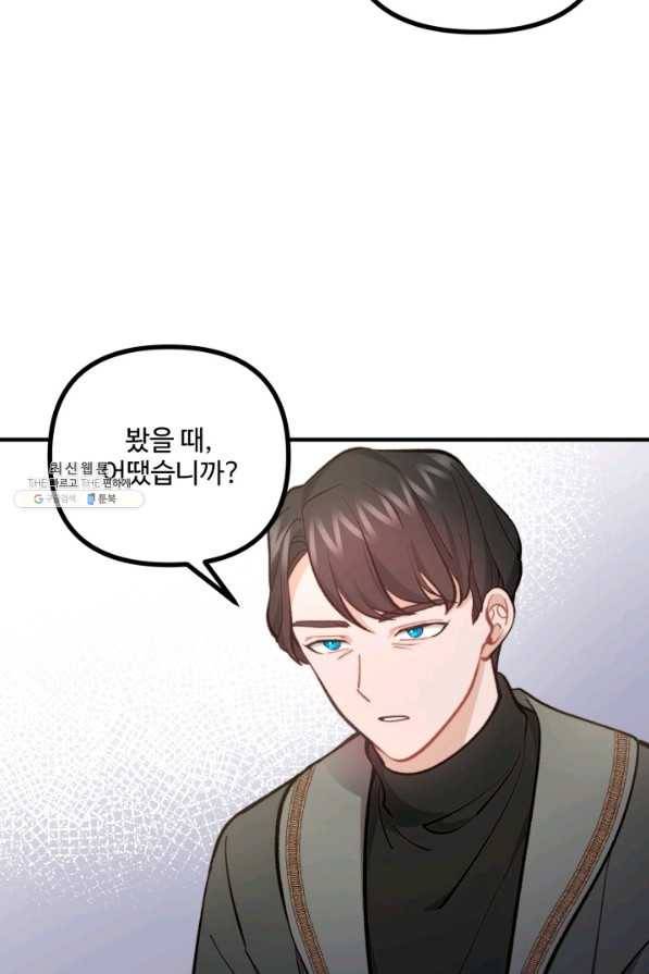 귀신 보는 공작부인 60화 9