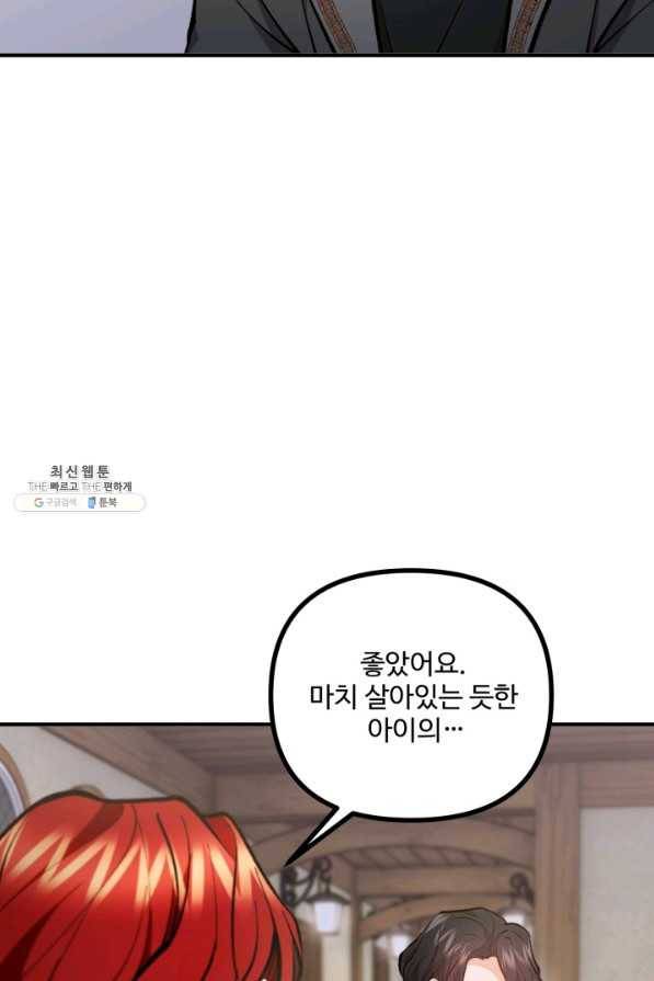 귀신 보는 공작부인 60화 10