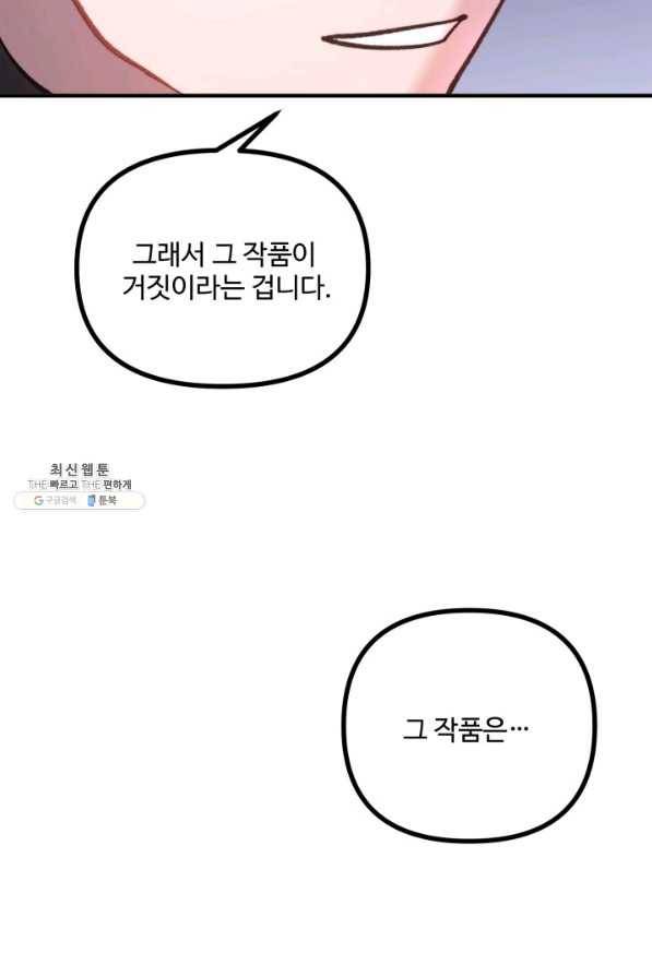 귀신 보는 공작부인 60화 14