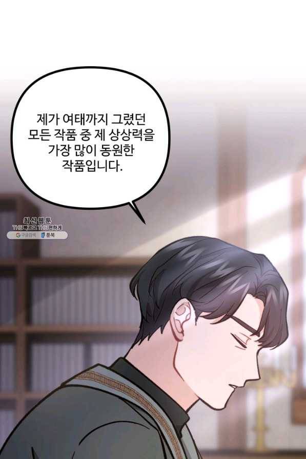 귀신 보는 공작부인 60화 15