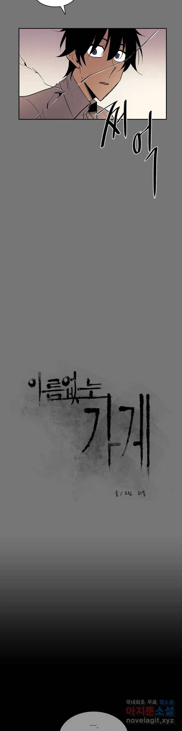 이름 없는 가게 218화 종막 (11) 3