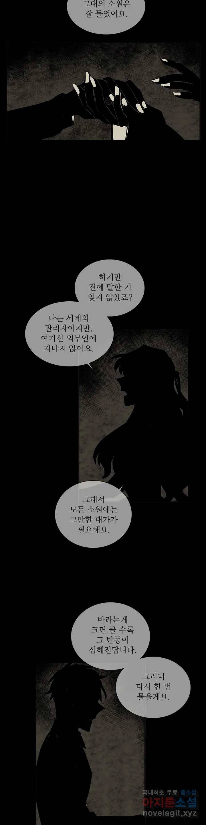 이름 없는 가게 218화 종막 (11) 4