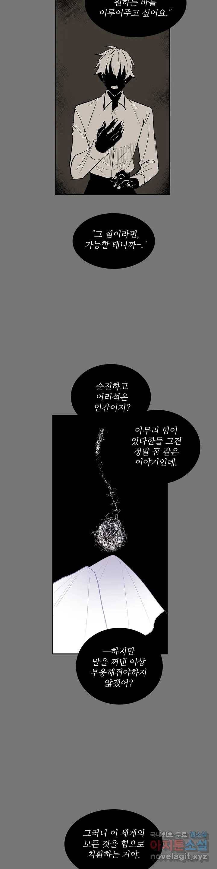 이름 없는 가게 218화 종막 (11) 8