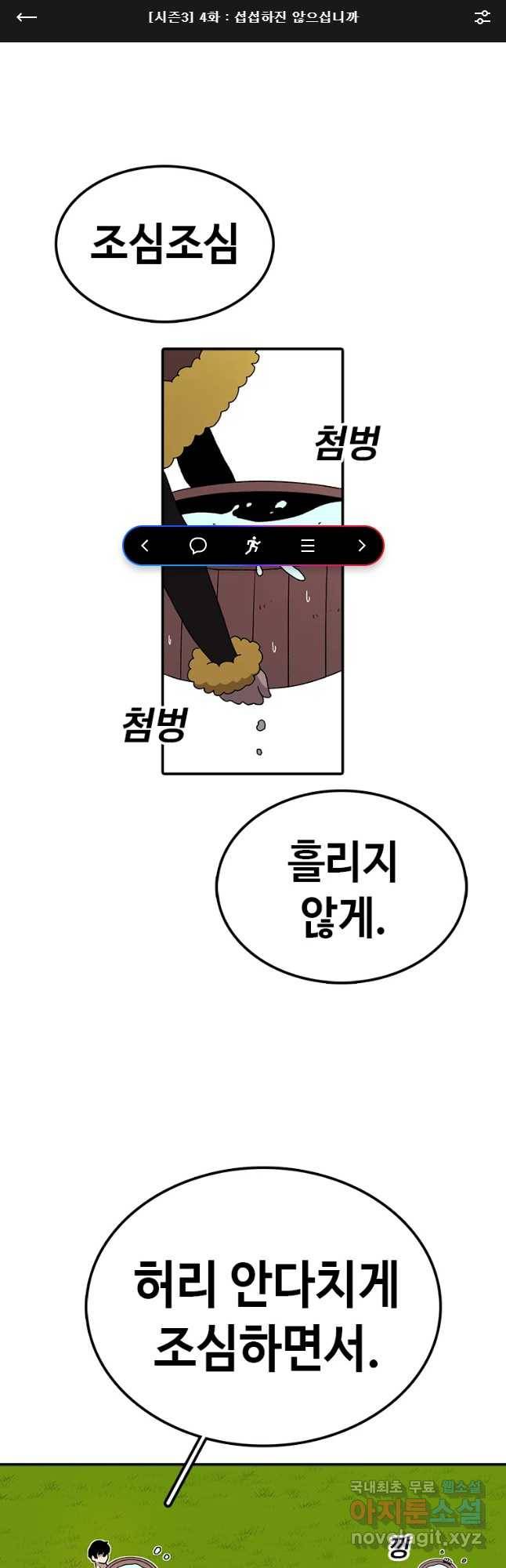 시간이 머문 집 시즌3 4화 섭섭하진 않으십나까 1