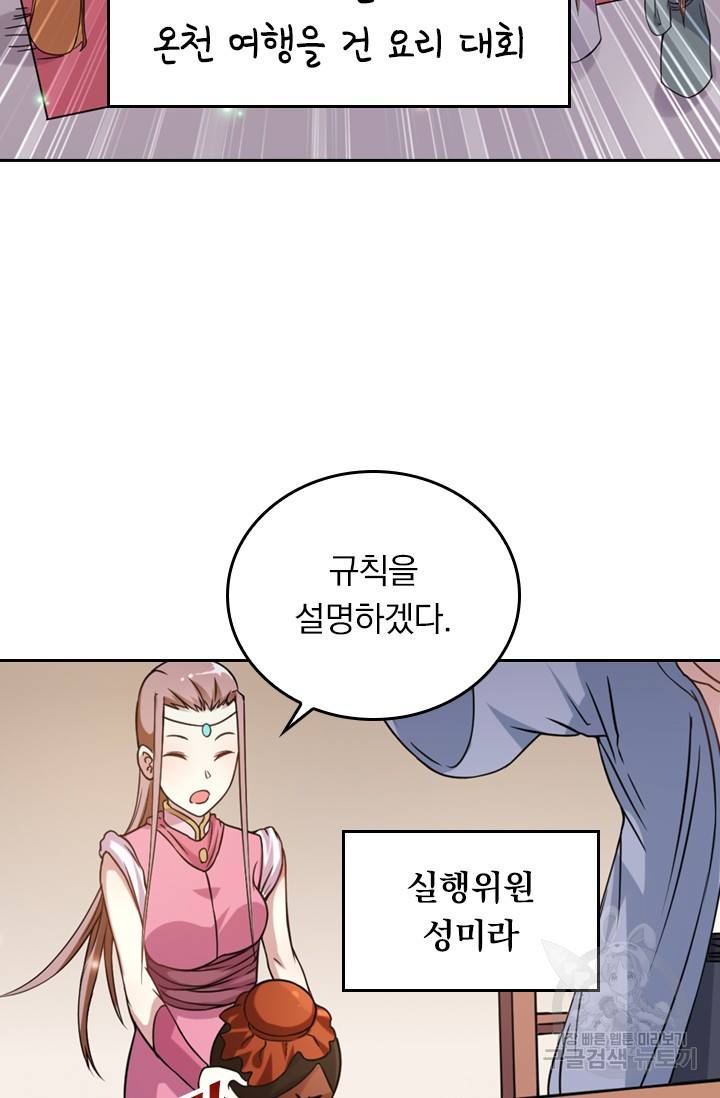 만렙종주 외전 무극종 요리대회 4