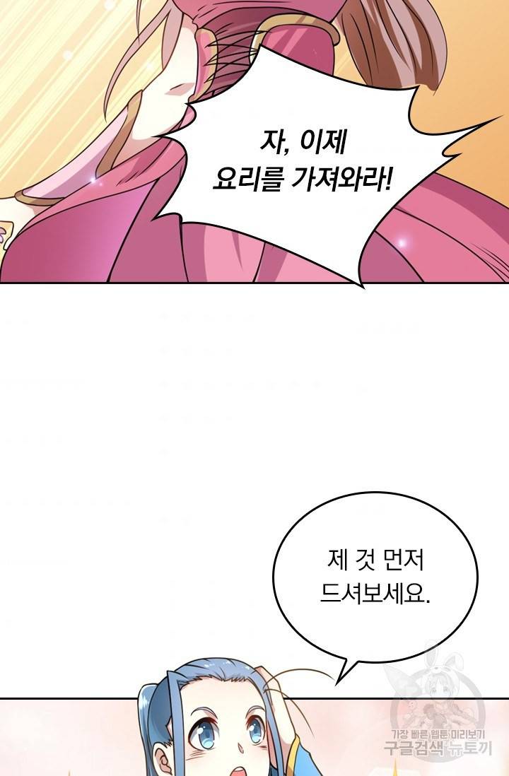 만렙종주 외전 무극종 요리대회 5