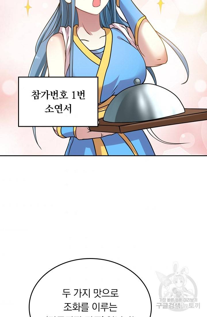 만렙종주 외전 무극종 요리대회 6