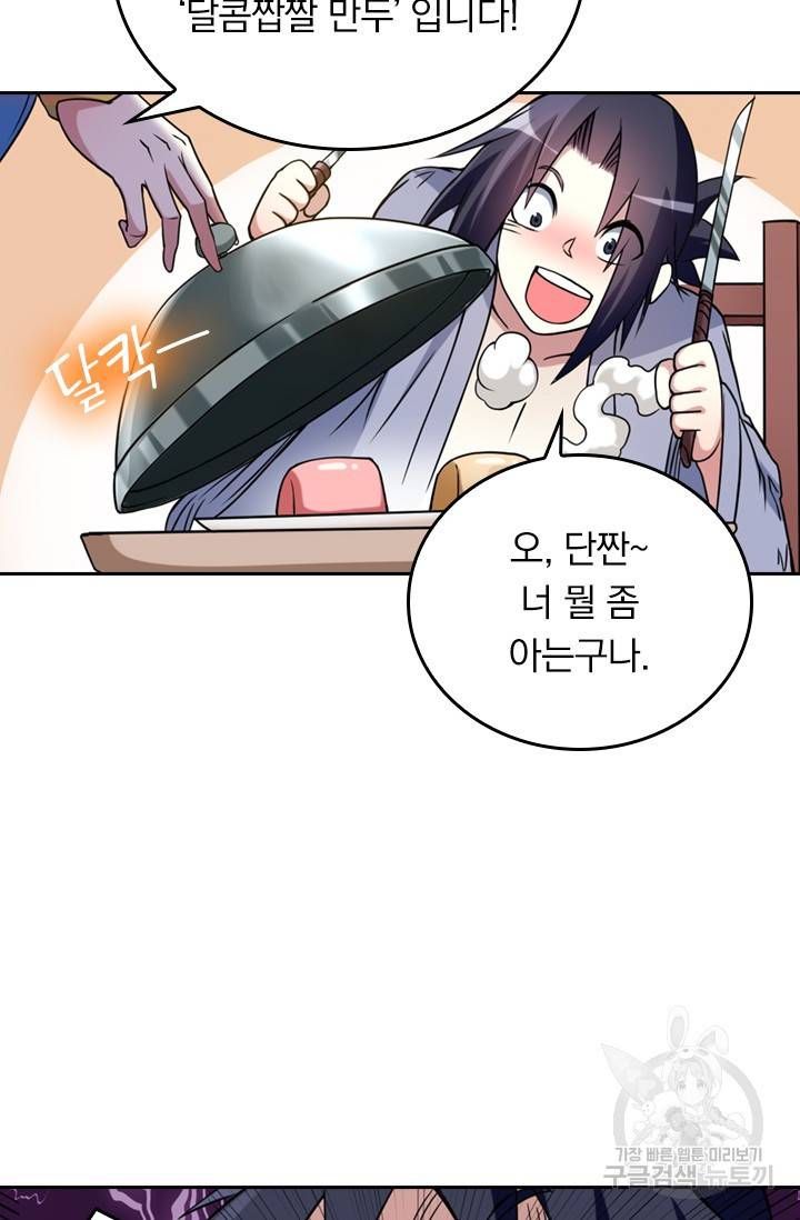 만렙종주 외전 무극종 요리대회 7