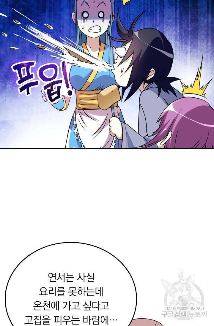 만렙종주 외전 무극종 요리대회 9