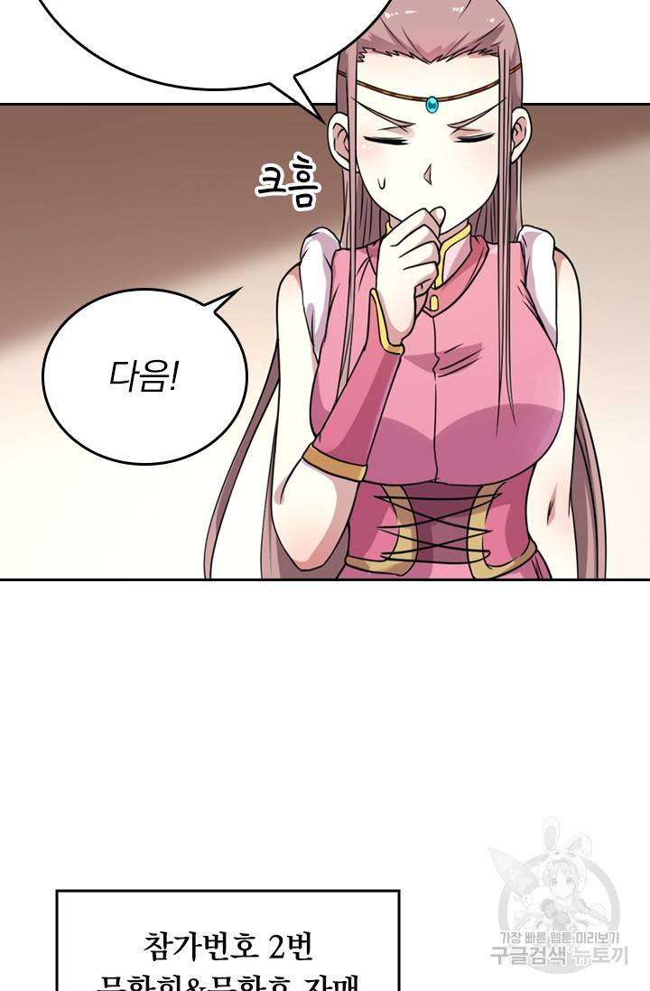 만렙종주 외전 무극종 요리대회 10