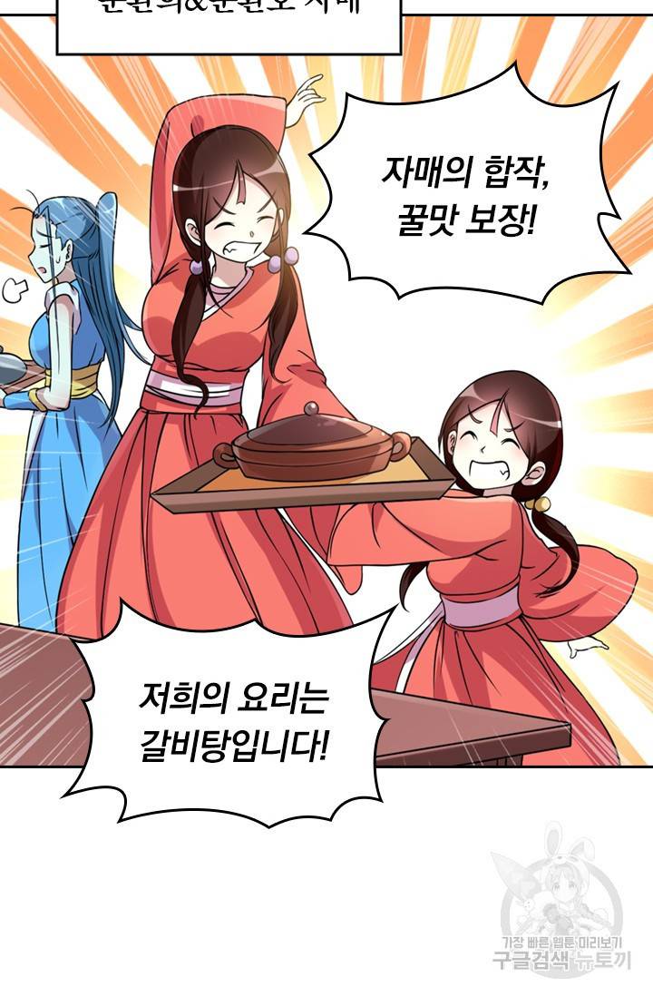 만렙종주 외전 무극종 요리대회 11