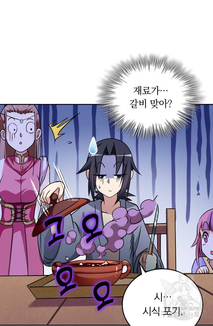 만렙종주 외전 무극종 요리대회 12