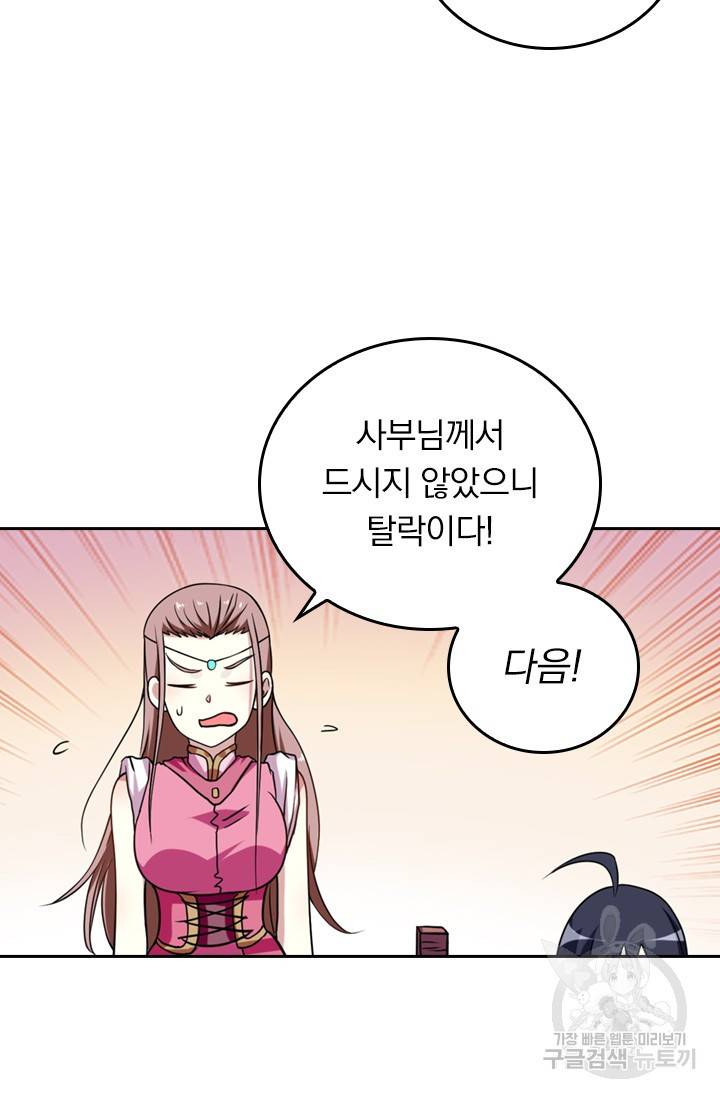 만렙종주 외전 무극종 요리대회 13