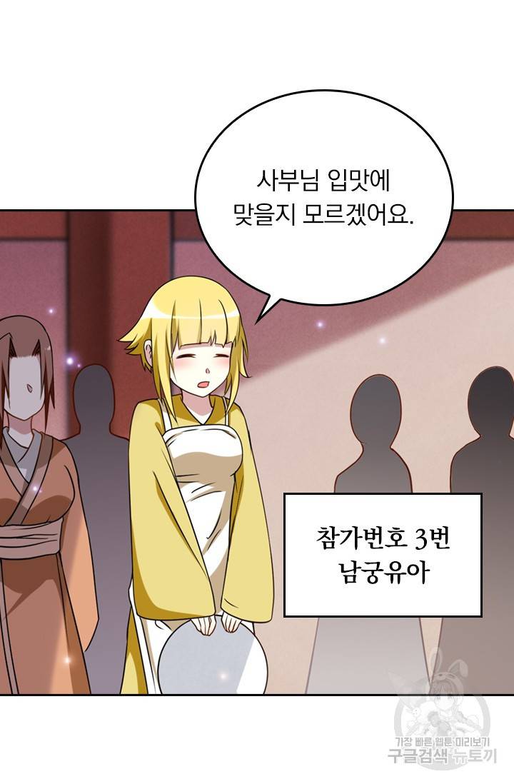 만렙종주 외전 무극종 요리대회 14