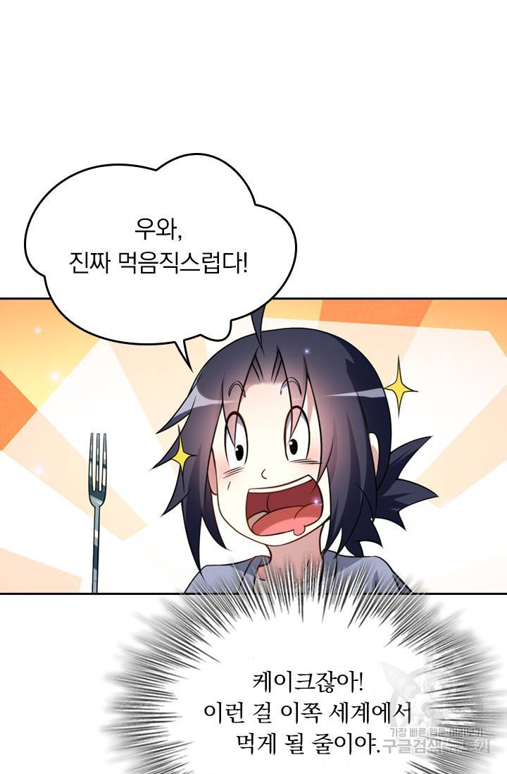 만렙종주 외전 무극종 요리대회 15