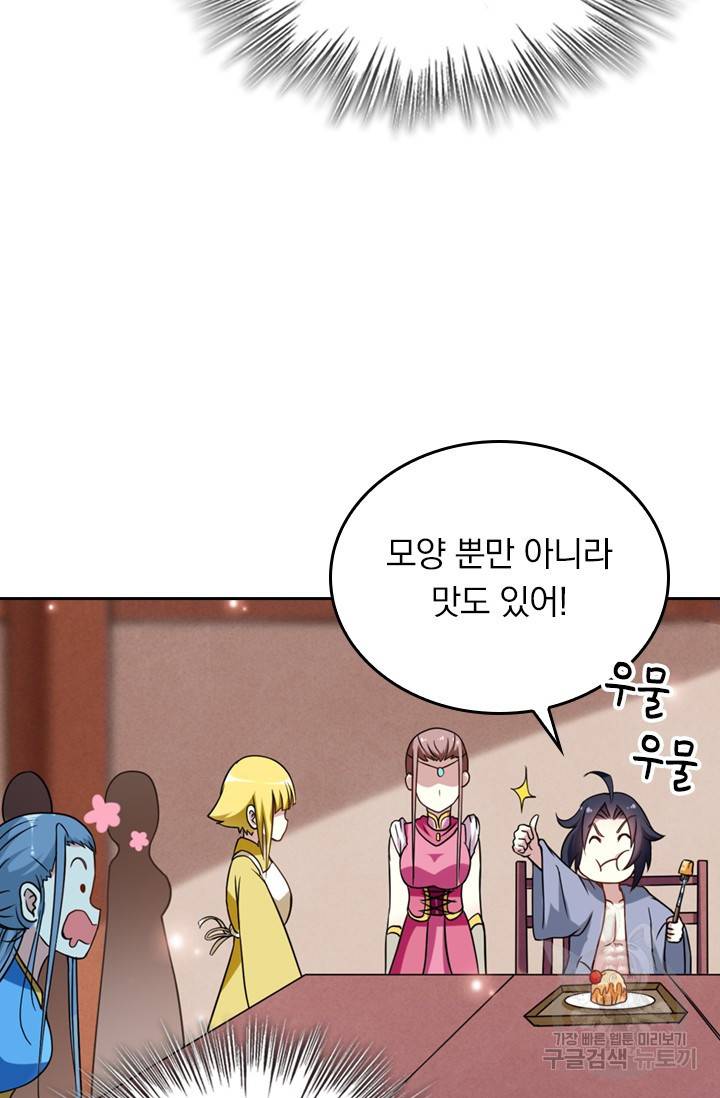 만렙종주 외전 무극종 요리대회 16