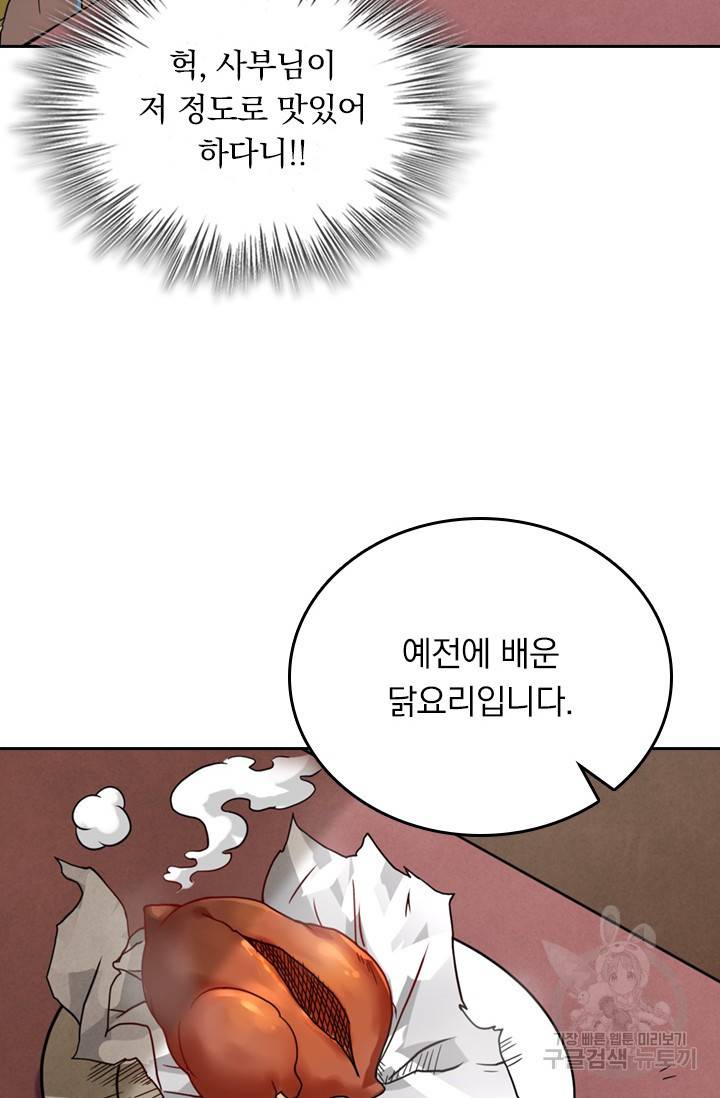 만렙종주 외전 무극종 요리대회 17