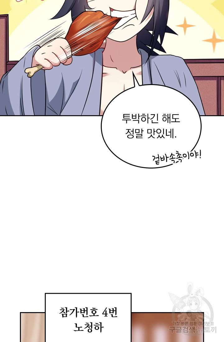 만렙종주 외전 무극종 요리대회 19
