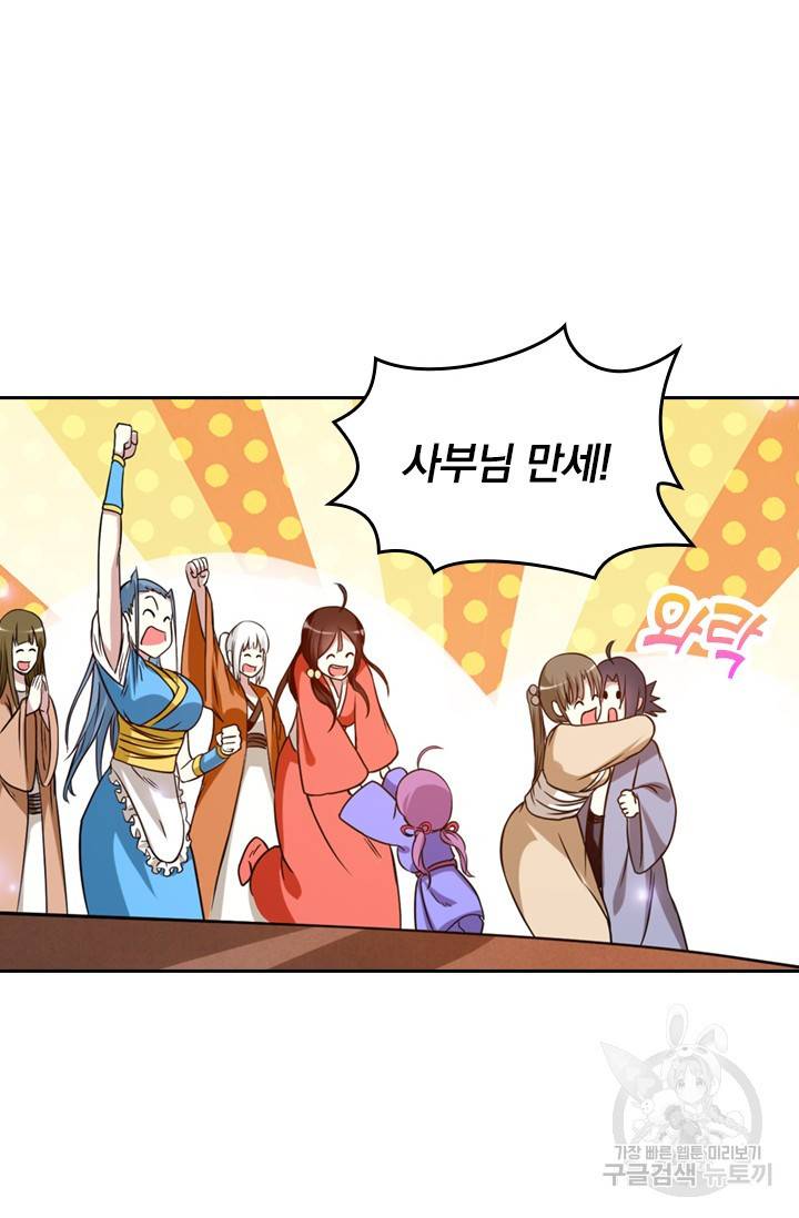 만렙종주 외전 무극종 요리대회 33