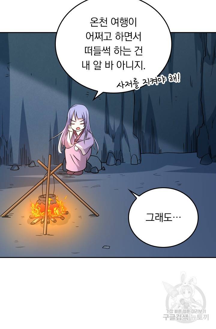 만렙종주 외전 무극종 요리대회 38