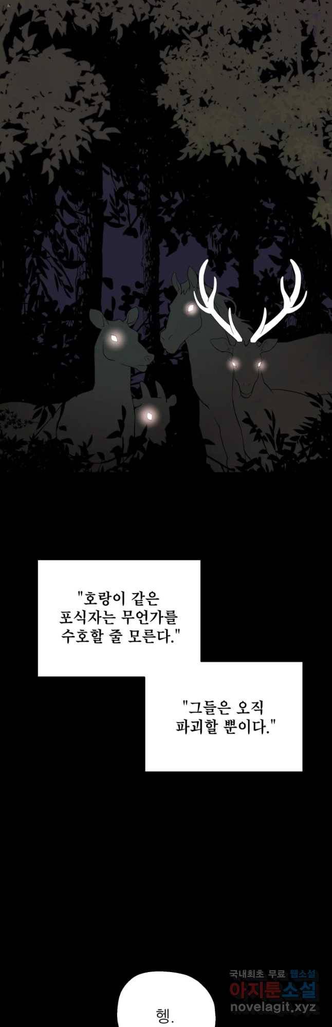백로식당 56화 2