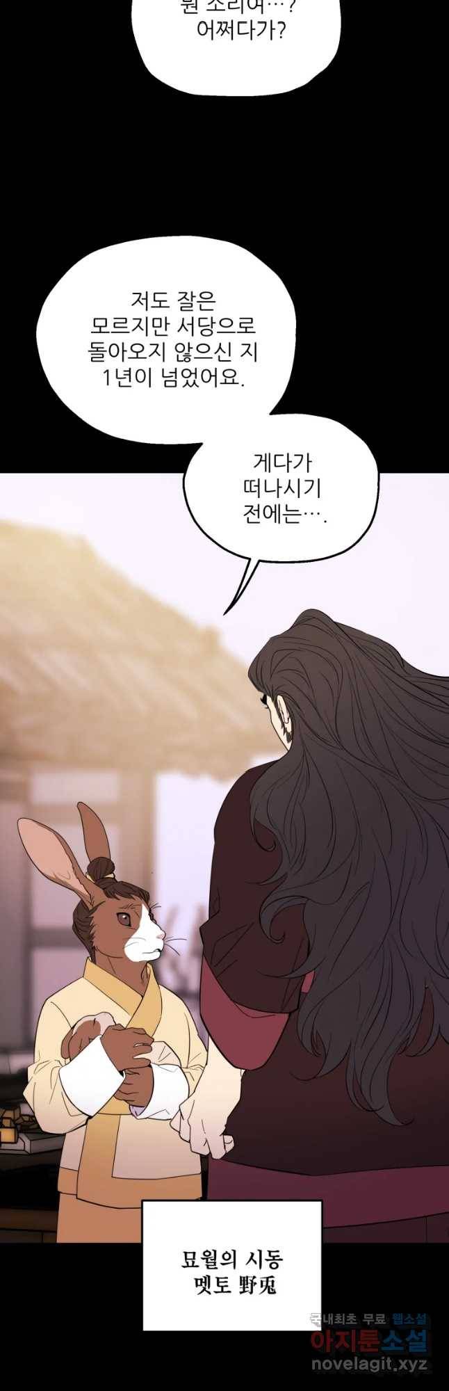 백로식당 56화 7