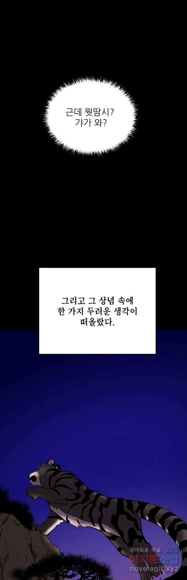 백로식당 56화 11