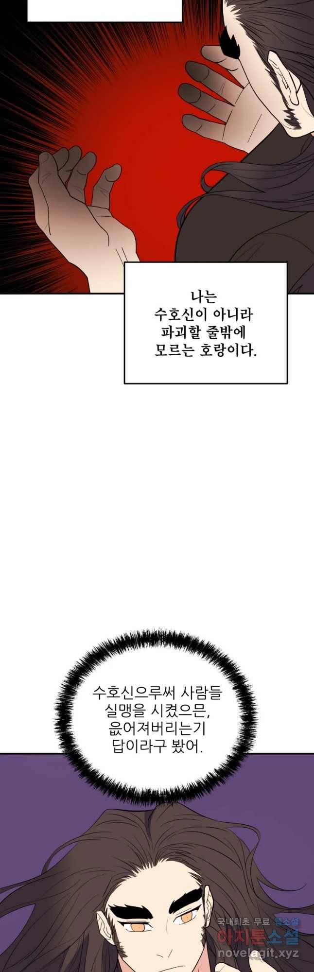 백로식당 56화 19