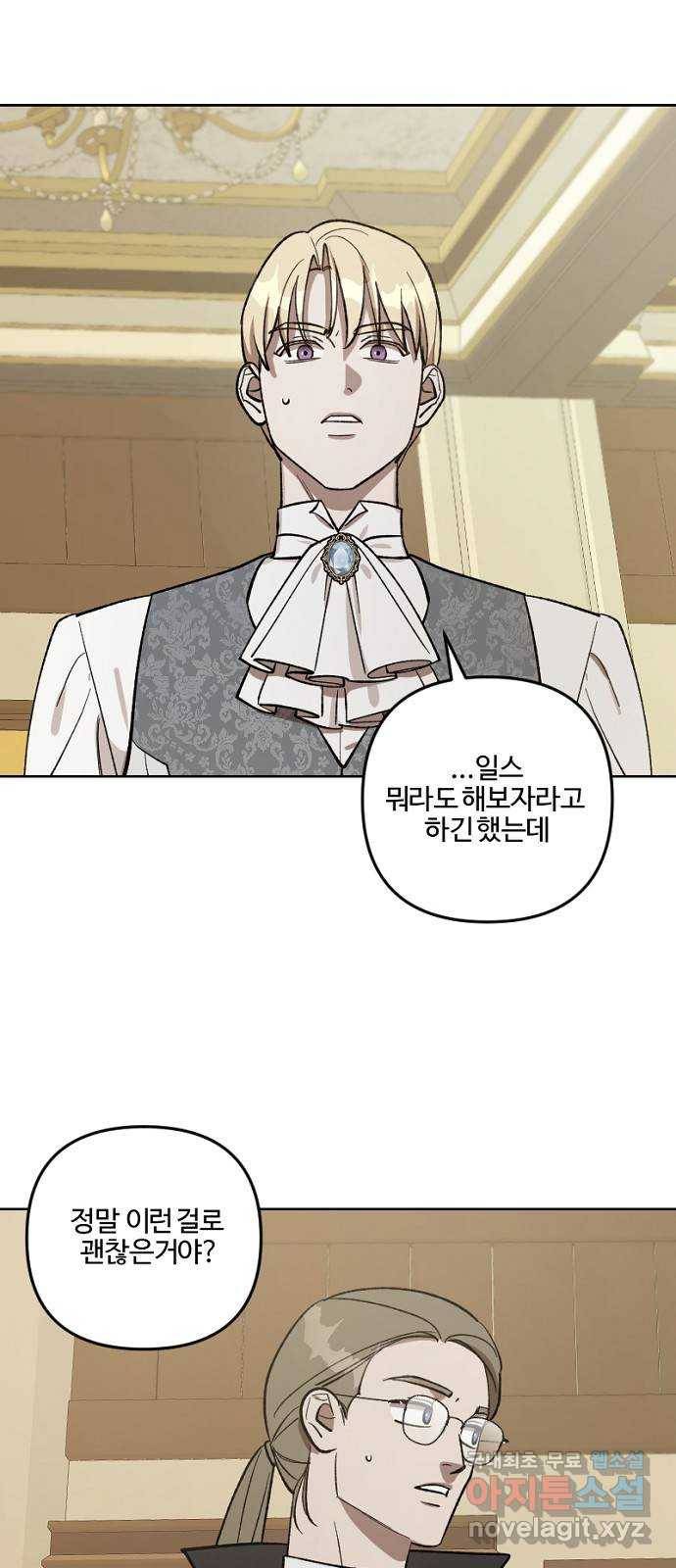 그 황제가 시곗바늘을 되돌린 사연 67화 1