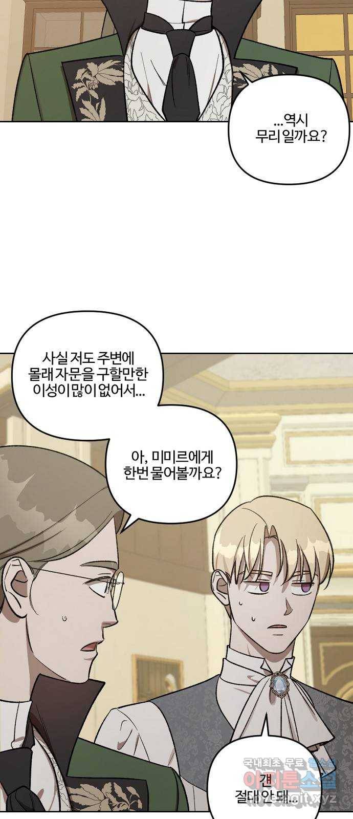 그 황제가 시곗바늘을 되돌린 사연 67화 2