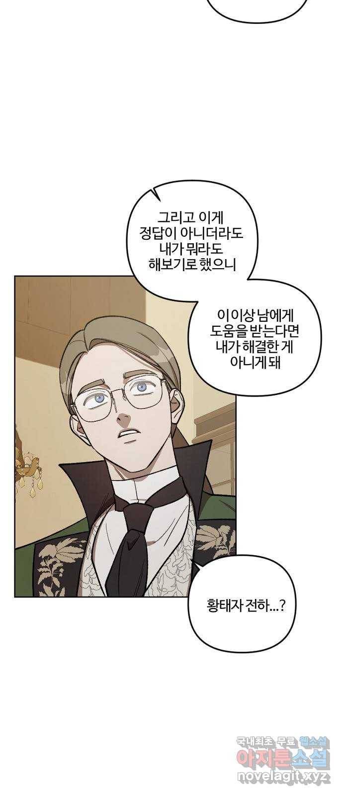그 황제가 시곗바늘을 되돌린 사연 67화 3