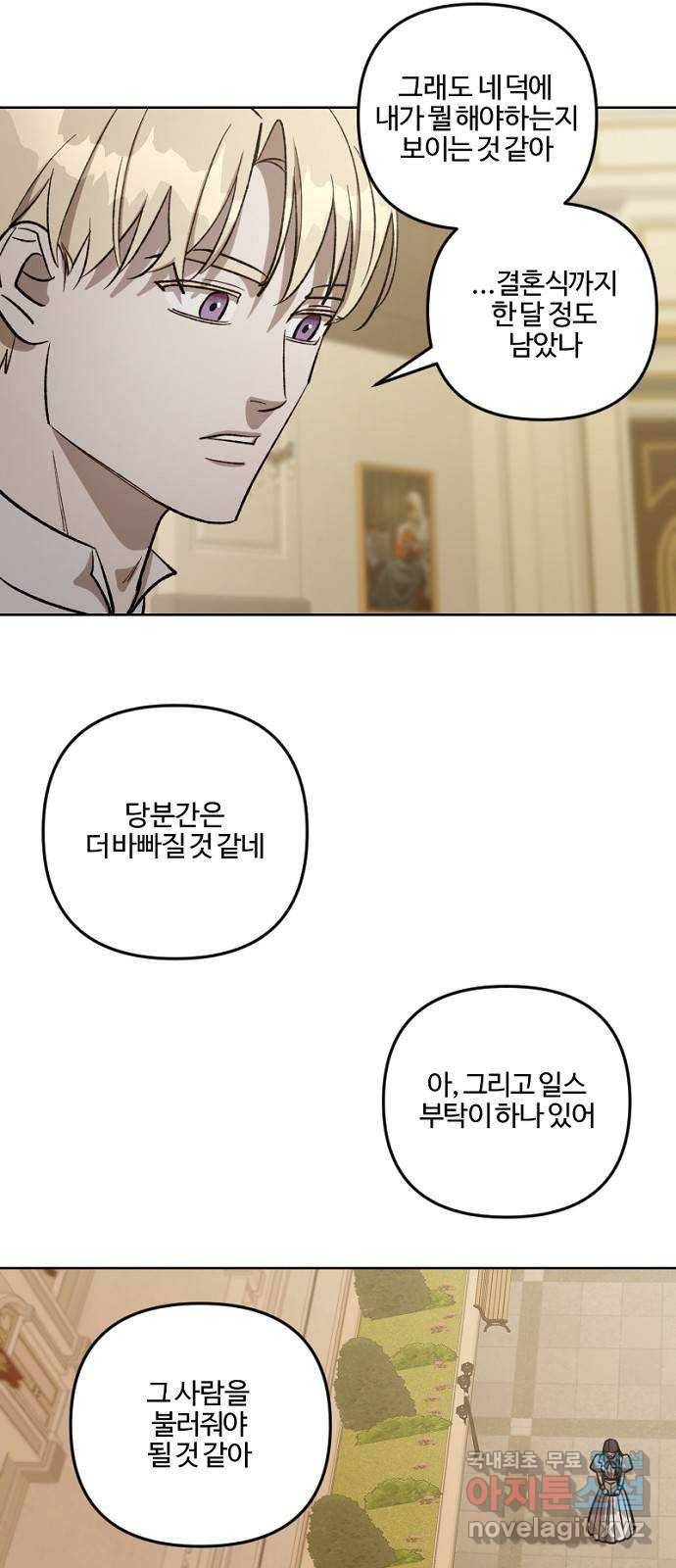 그 황제가 시곗바늘을 되돌린 사연 67화 4