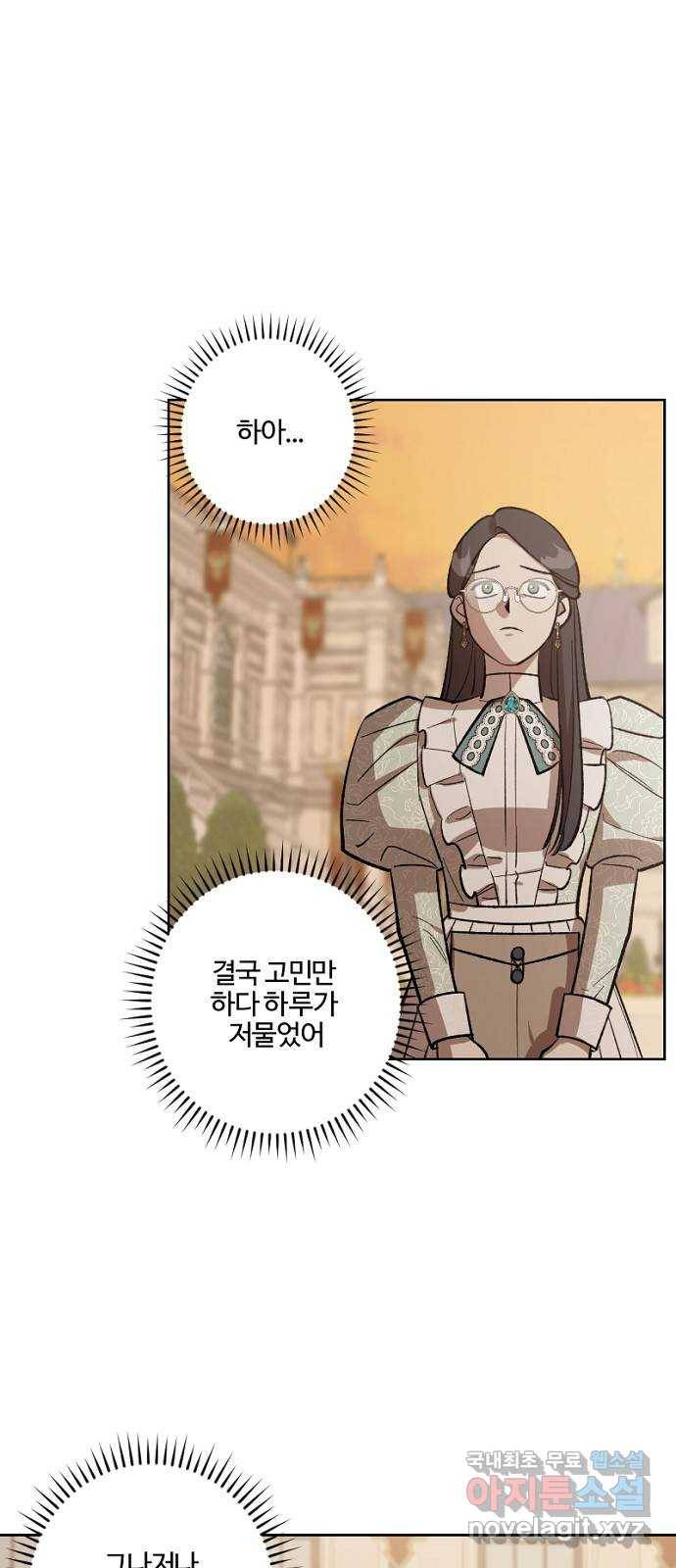 그 황제가 시곗바늘을 되돌린 사연 67화 6