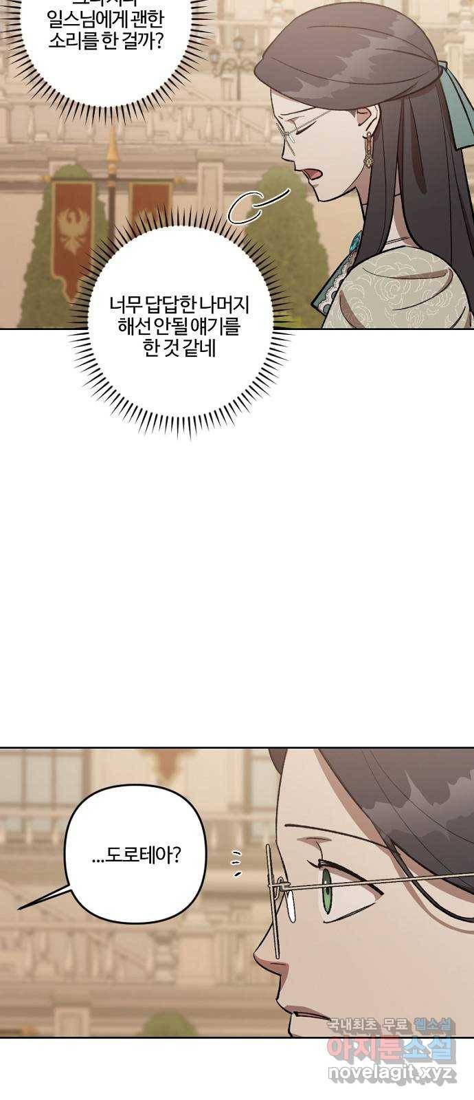그 황제가 시곗바늘을 되돌린 사연 67화 7
