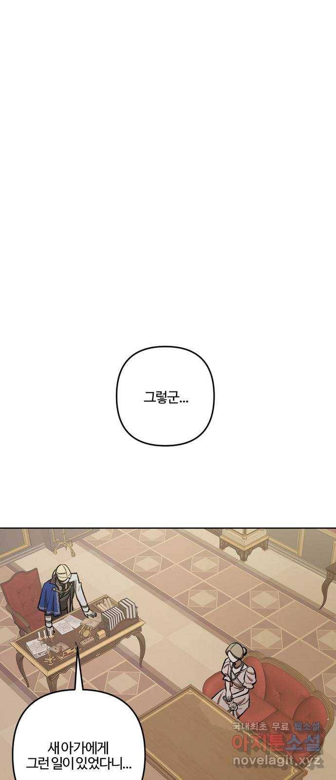 그 황제가 시곗바늘을 되돌린 사연 67화 8