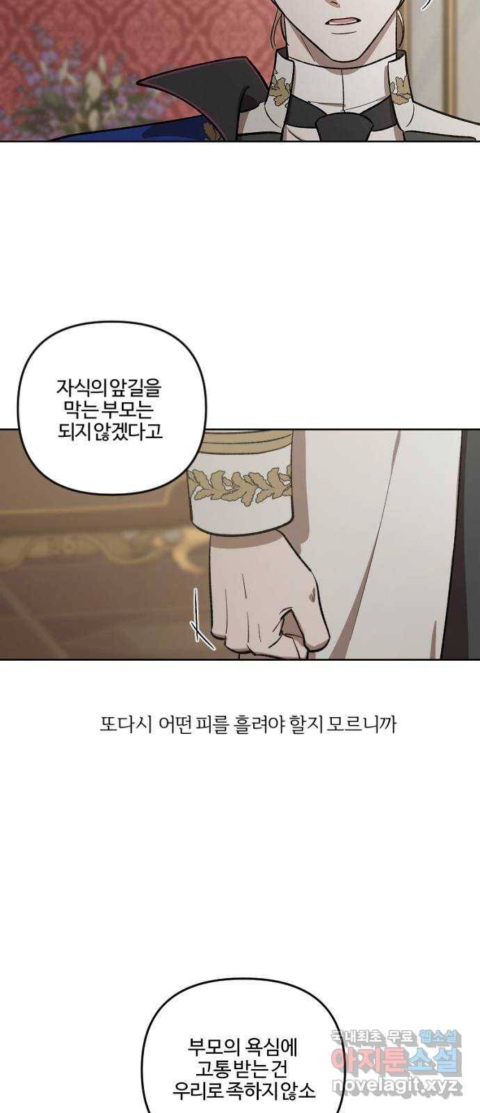 그 황제가 시곗바늘을 되돌린 사연 67화 12