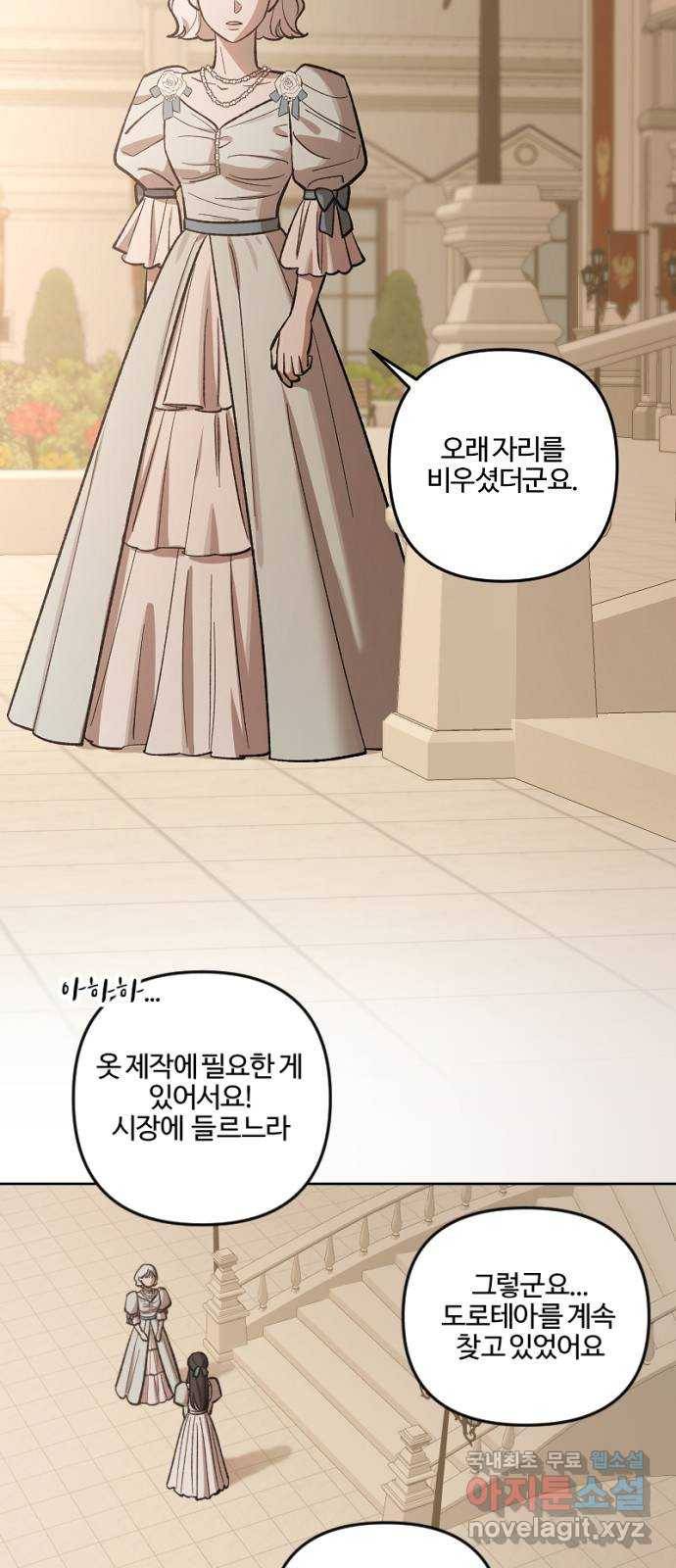그 황제가 시곗바늘을 되돌린 사연 67화 14