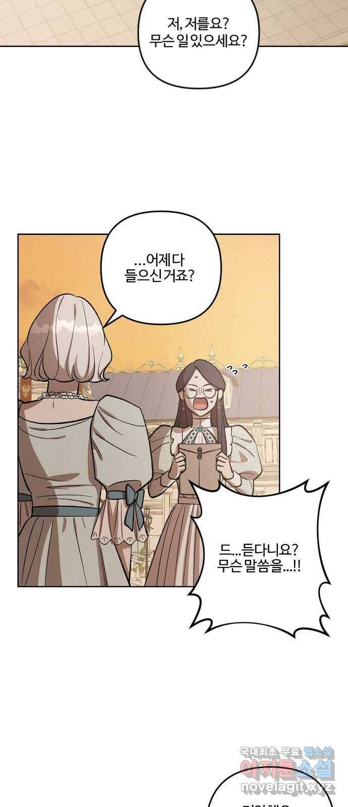 그 황제가 시곗바늘을 되돌린 사연 67화 15