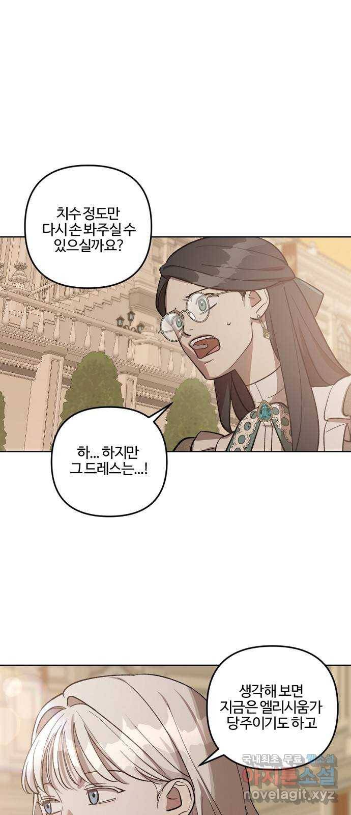 그 황제가 시곗바늘을 되돌린 사연 67화 19