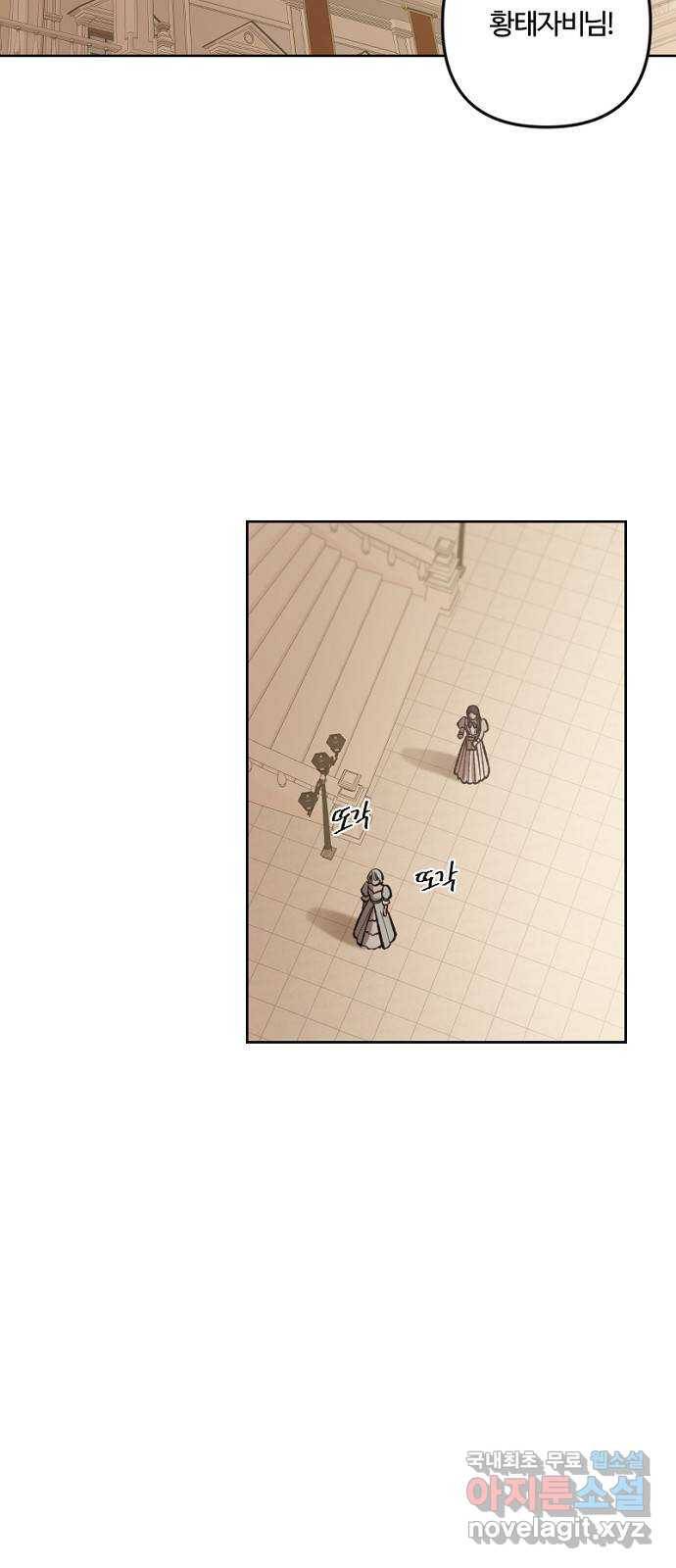 그 황제가 시곗바늘을 되돌린 사연 67화 21