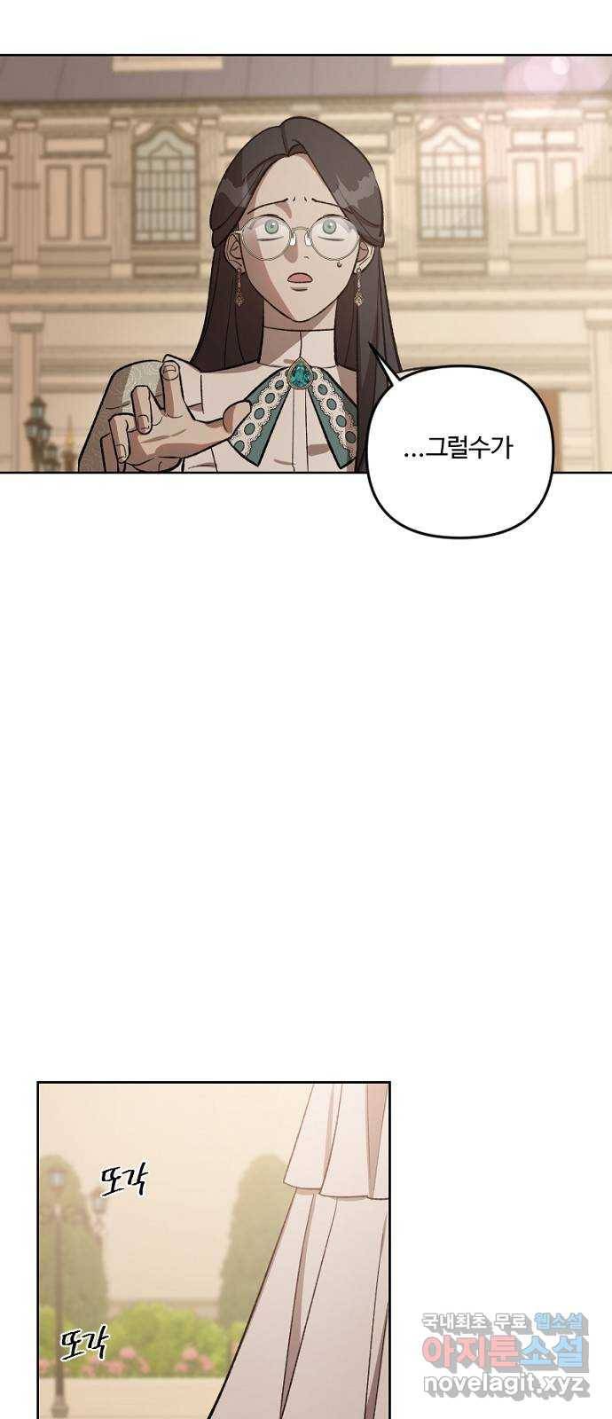 그 황제가 시곗바늘을 되돌린 사연 67화 22
