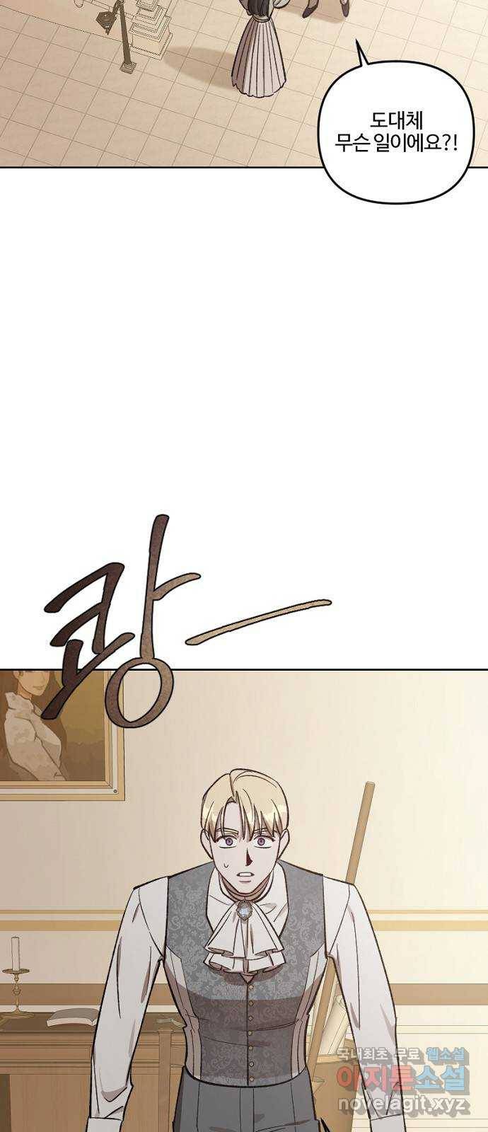 그 황제가 시곗바늘을 되돌린 사연 67화 29