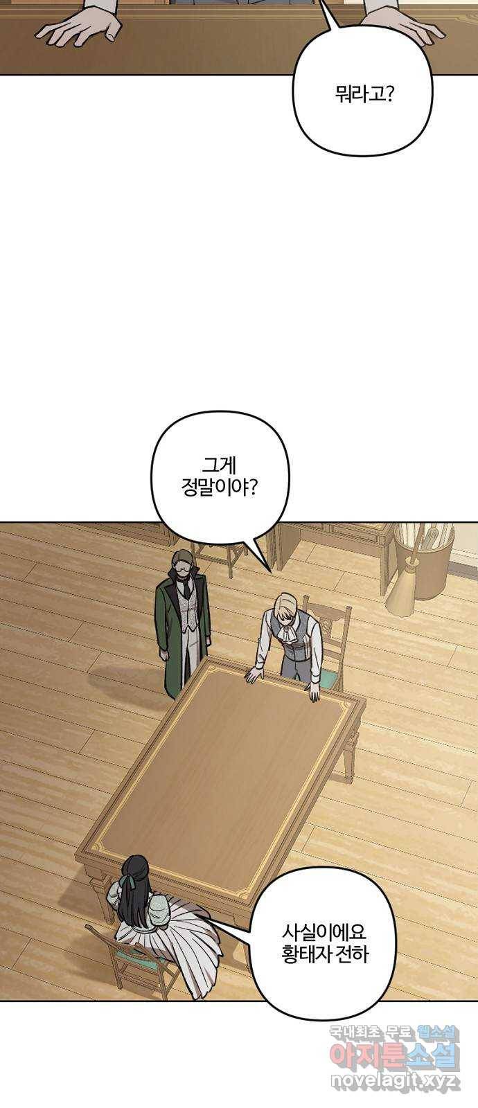 그 황제가 시곗바늘을 되돌린 사연 67화 30