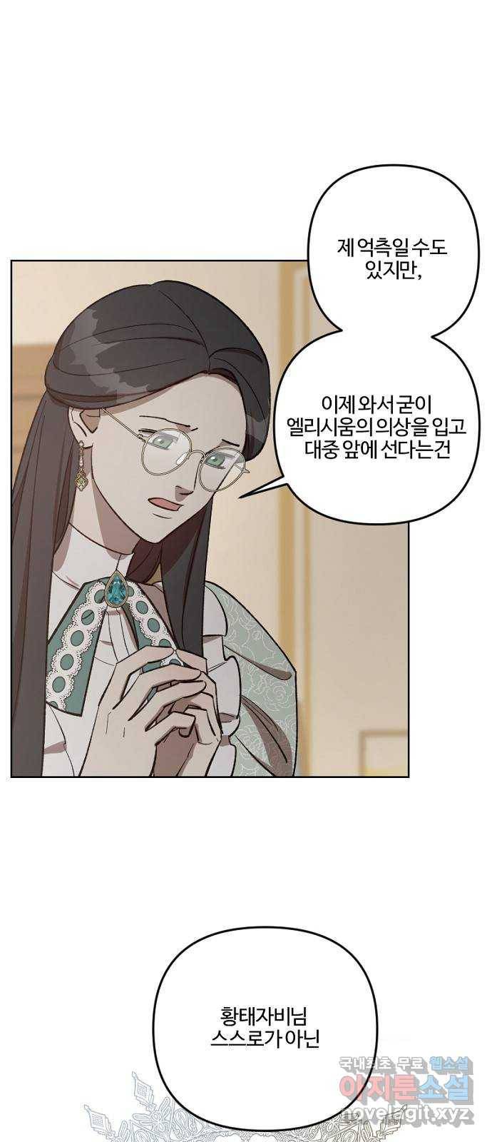 그 황제가 시곗바늘을 되돌린 사연 67화 31